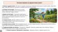 /album/memokarti2/osnovni-pravila-za-zdravosloven-zhivot-png1/